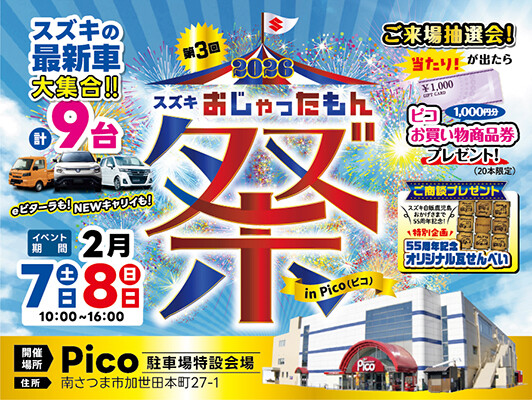 おじゃったもん祭